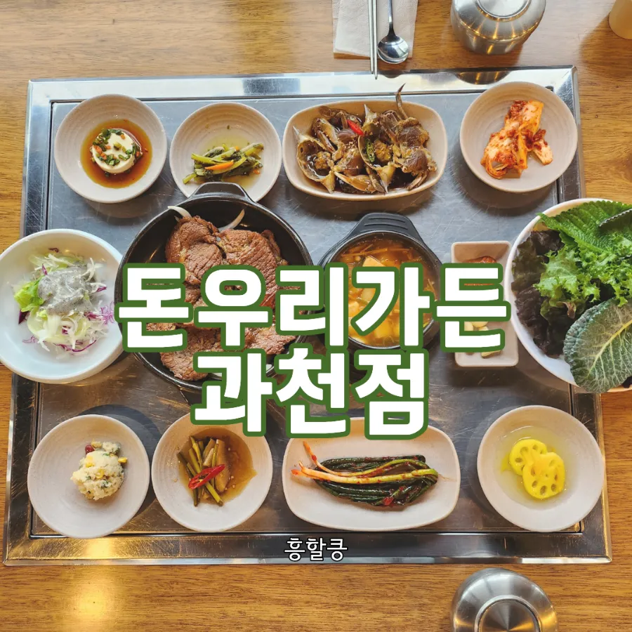 돈우리가든 사진 1