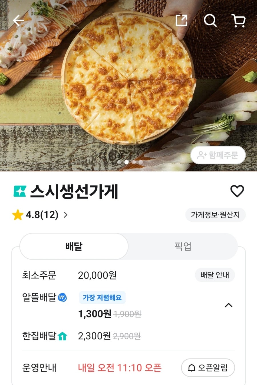 스시생선가게 정자본점 사진 2