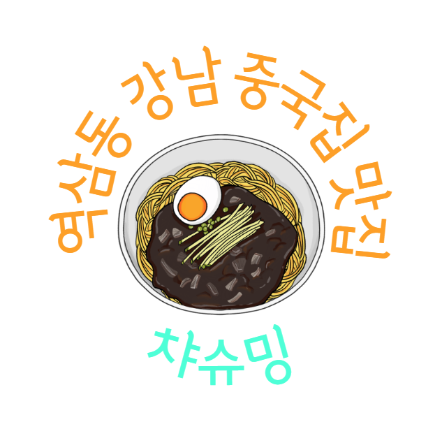 차슈밍 사진 1