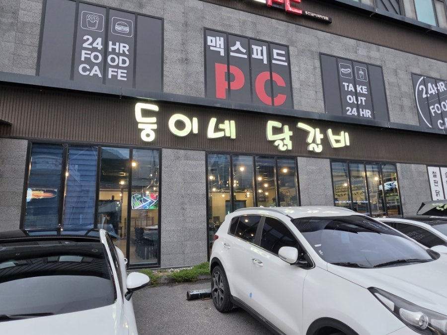 둥이네닭갈비 사진 3