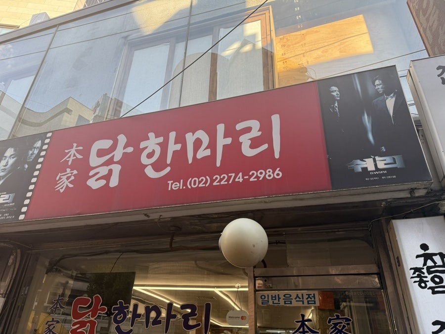 본가닭한마리 사진 3