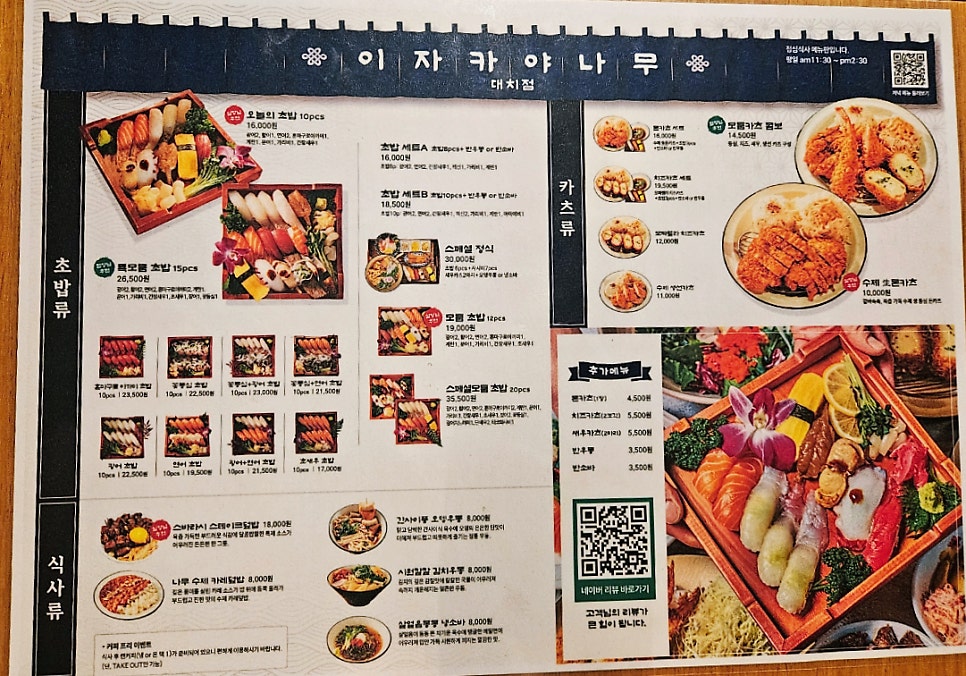 이자카야나무 대치점 사진 1