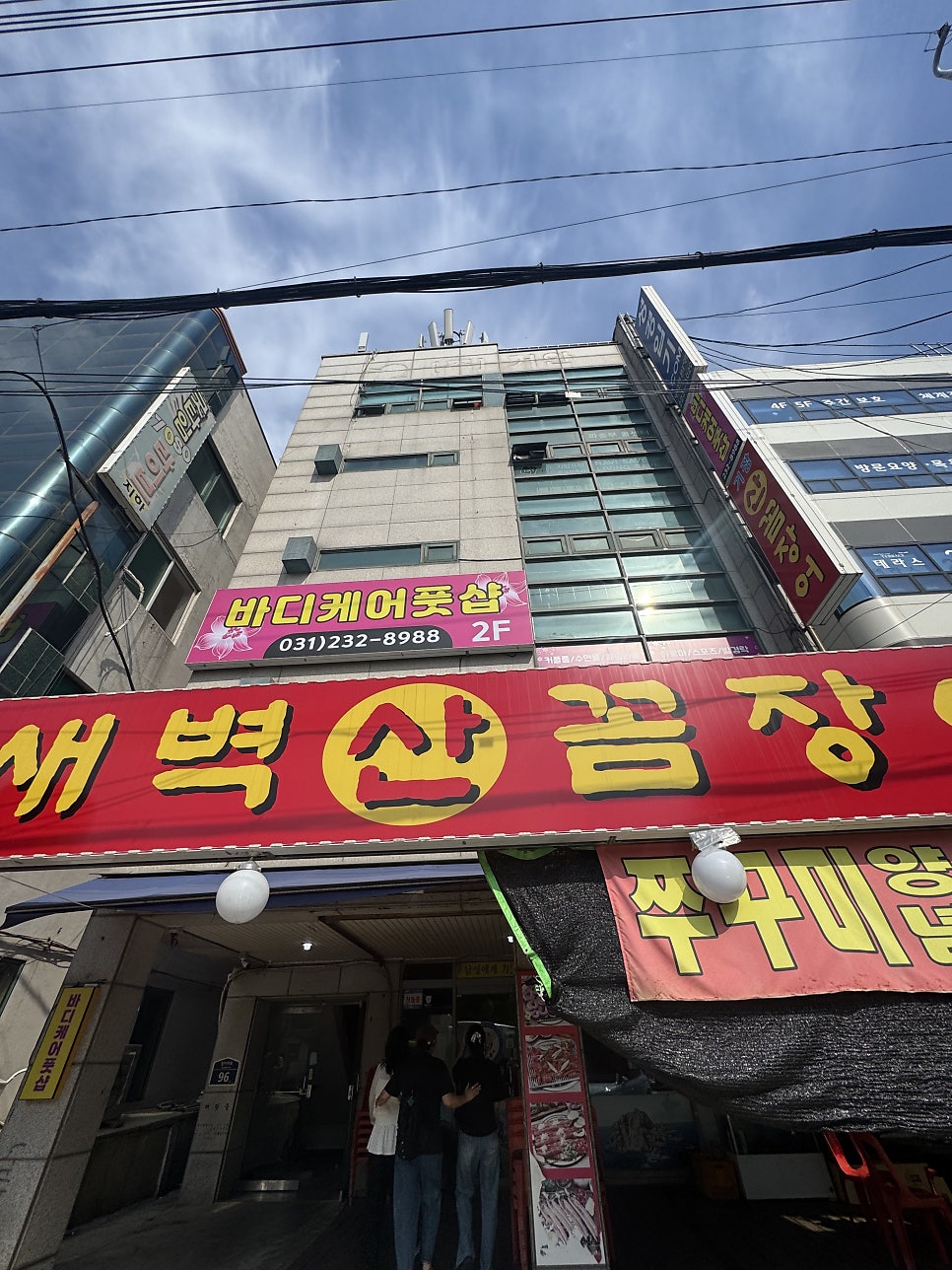 기장새벽산꼼장어 사진 4