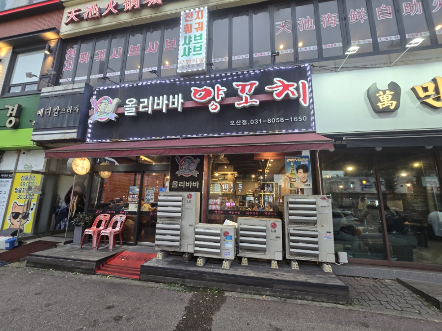 올리바바양꼬치 오산점 사진 1