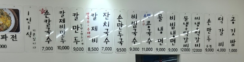 후루룩손칼국수 사진 5