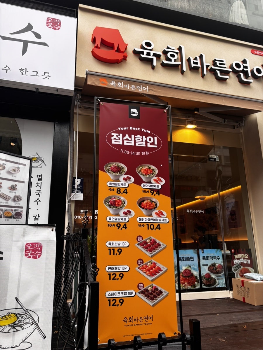 육회바른연어 광교점 사진 2