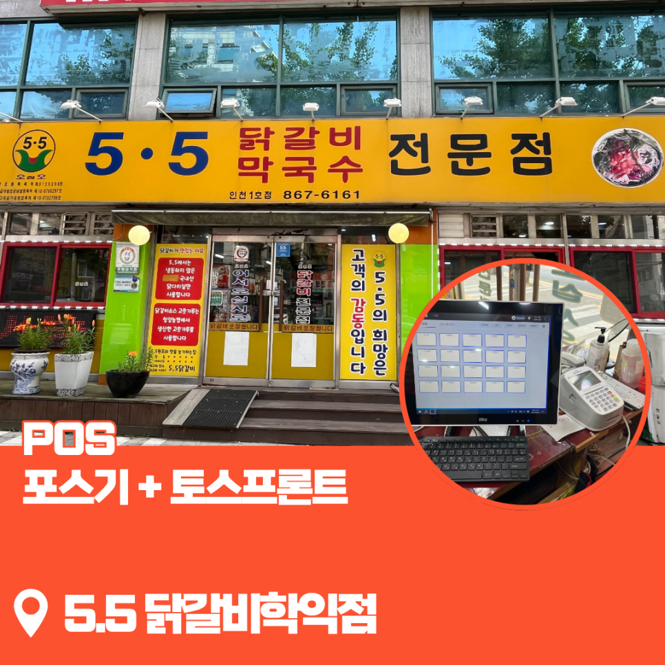 오점오닭갈비 인천1호점 사진 1