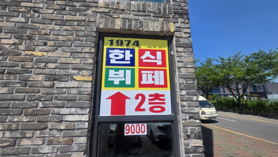 일구칠사뼈감탕 사진 2