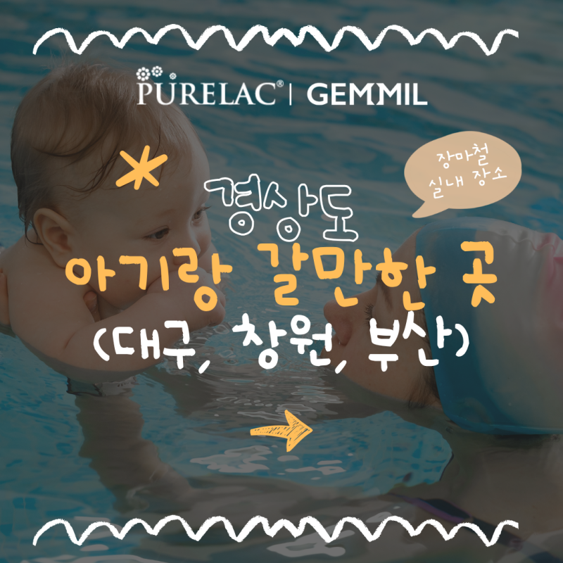 대구 창원 부산 경상도 아기랑 갈만한 곳 추천! 7월~8월 여름 장마철 돌 두돌 실내 나들이 장....