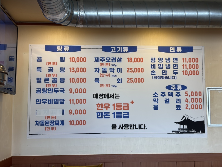 명가나주곰탕평양냉면 사진 2