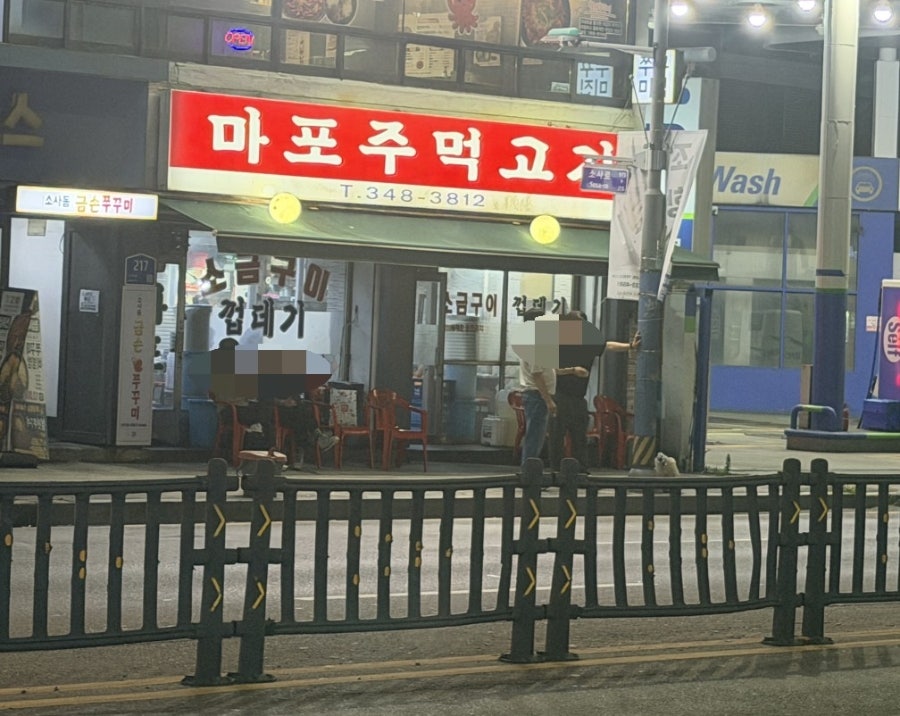 마포주먹고기 사진 1