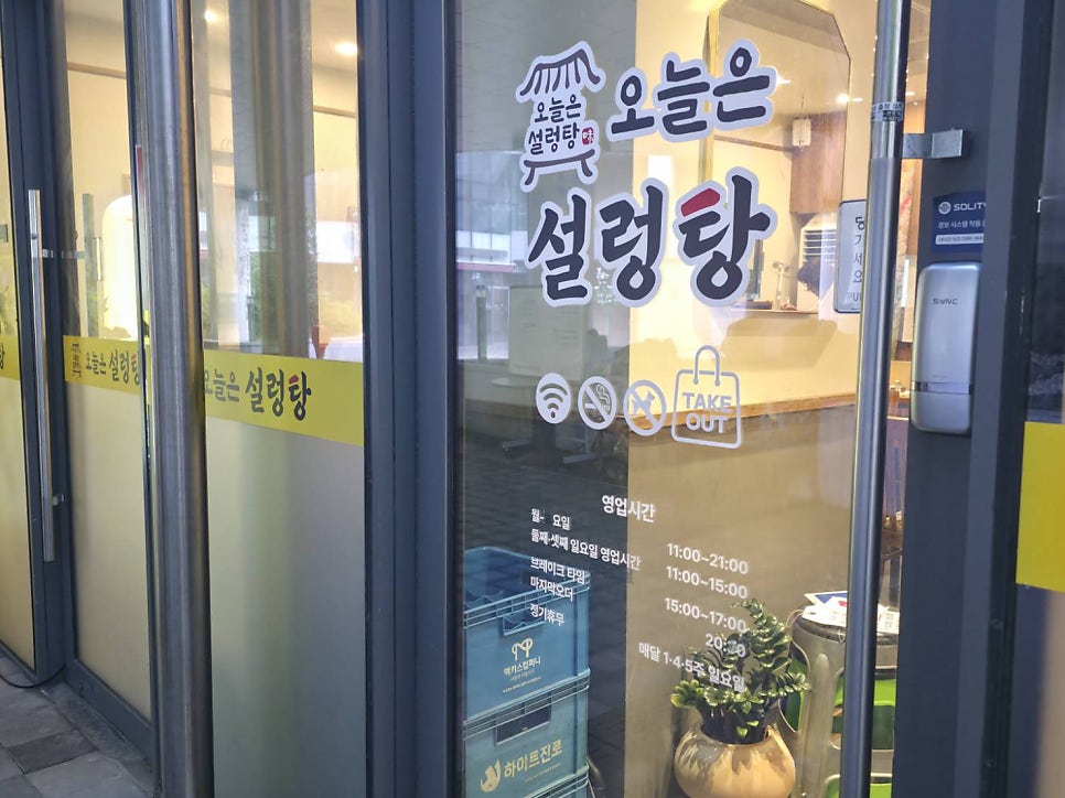 오늘은설렁탕 사진 3