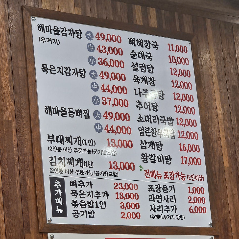 해마을감자탕 원곡본점 사진 3