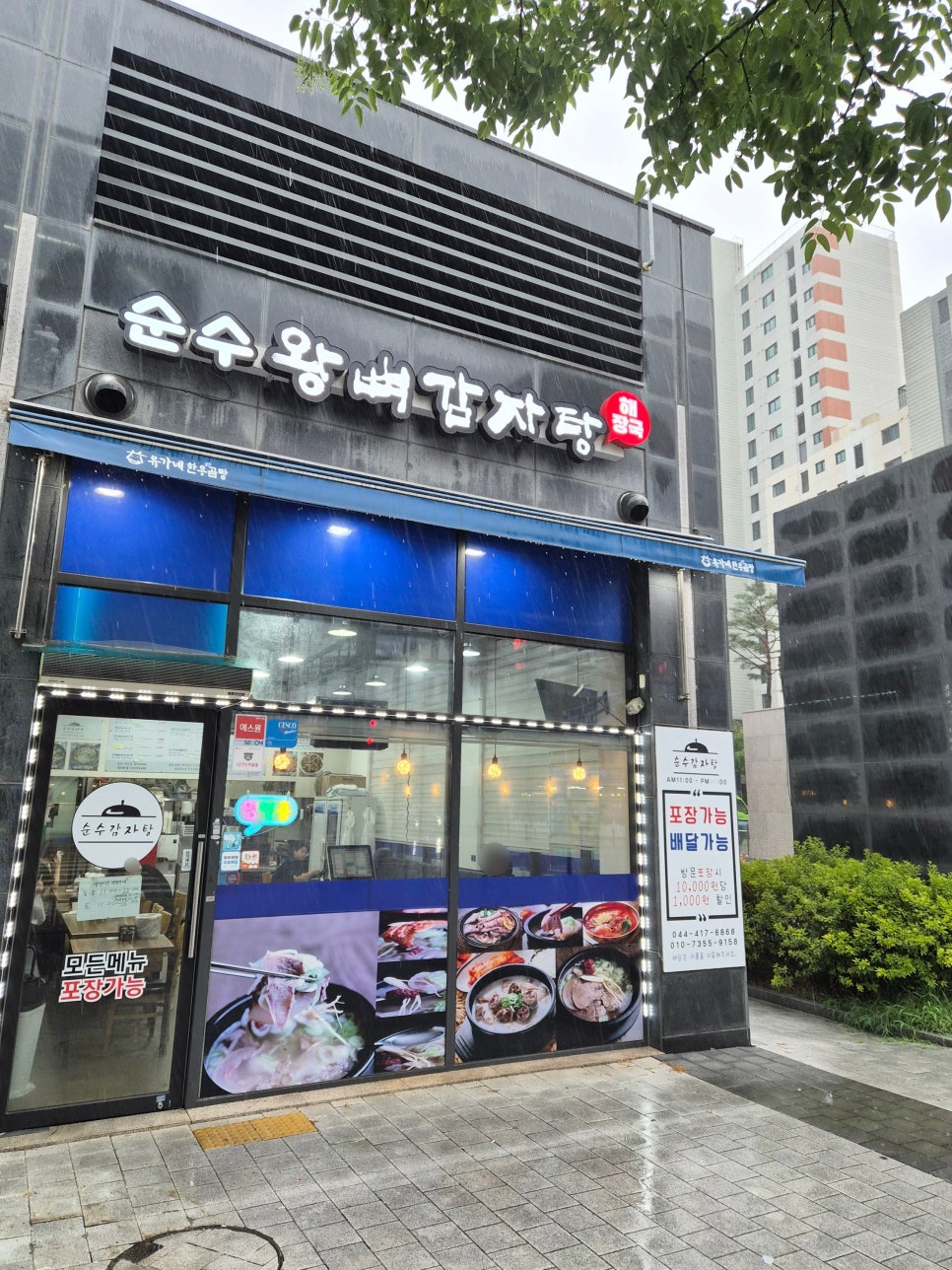 순수감자탕 사진 1