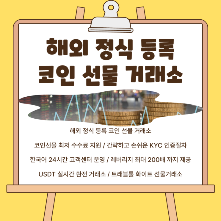빙엑스 거래소 <b>레버리지</b> 비교 방법과 수수료 줄이는 법