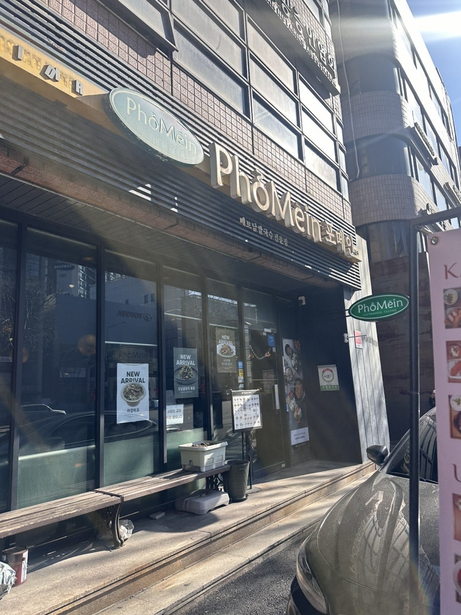 포메인 서초점 사진 1