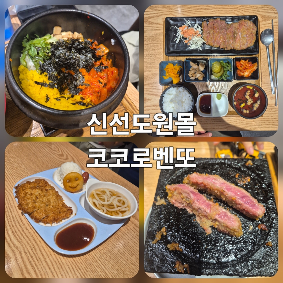 코코로벤또 신선도원몰점 사진 1