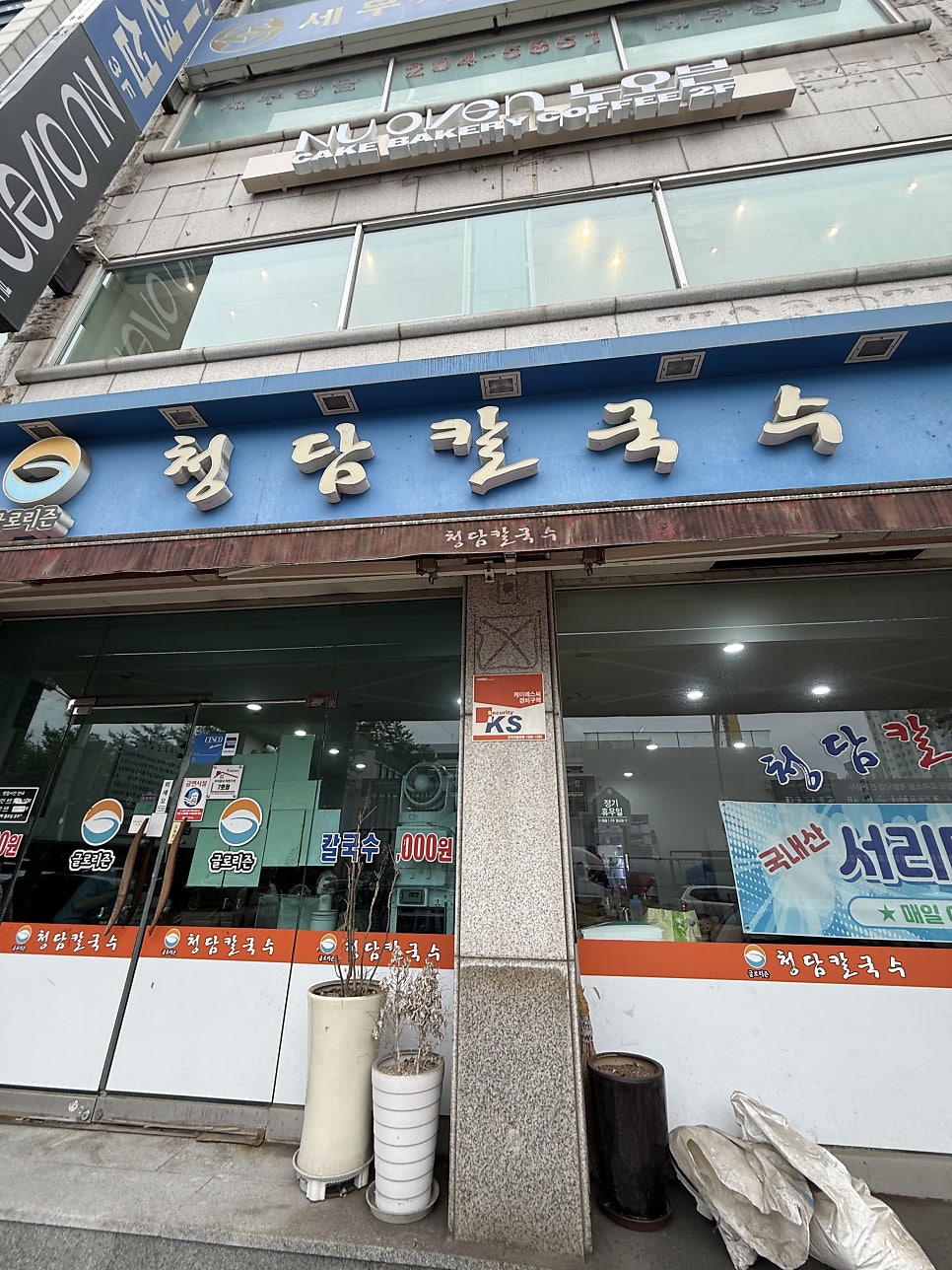 청담칼국수 사진 1