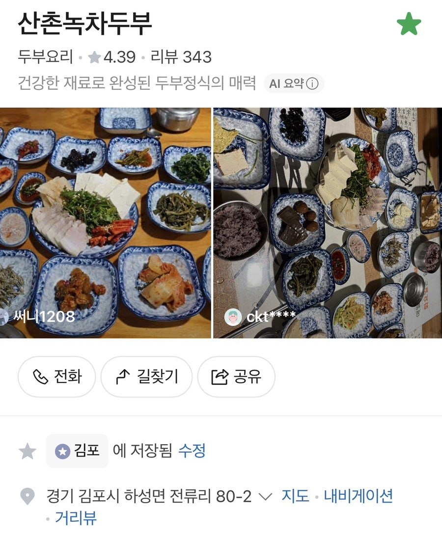 산촌 사진 1