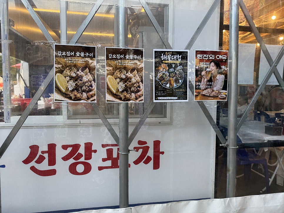 손선장포차 소래포구1호점 사진 6