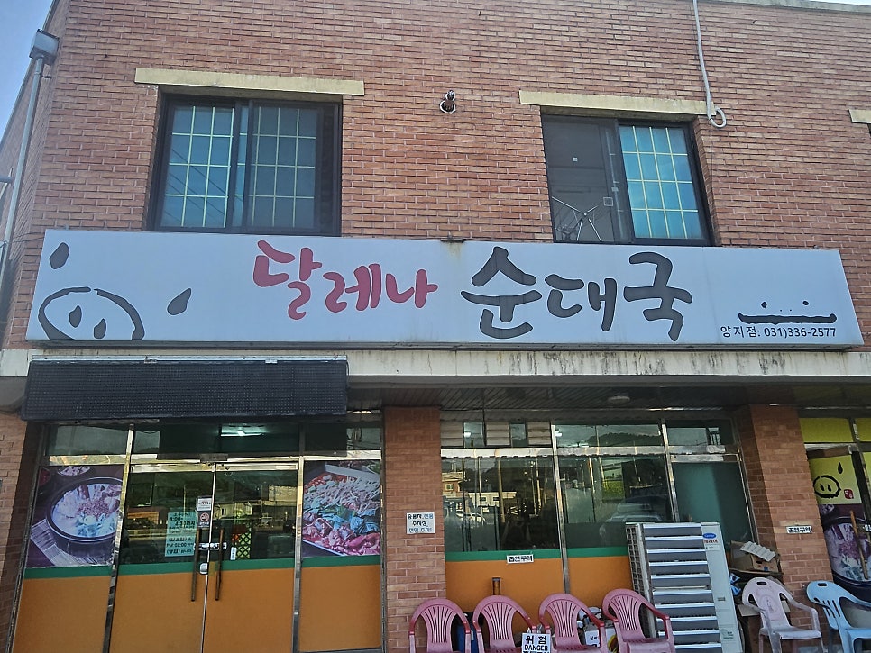 달레나순대국 사진 1