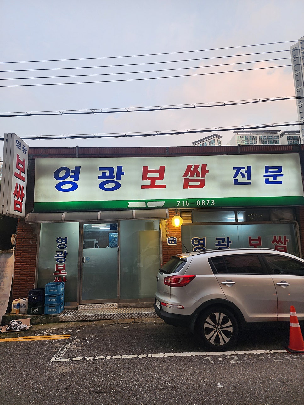 영광보쌈 사진 2