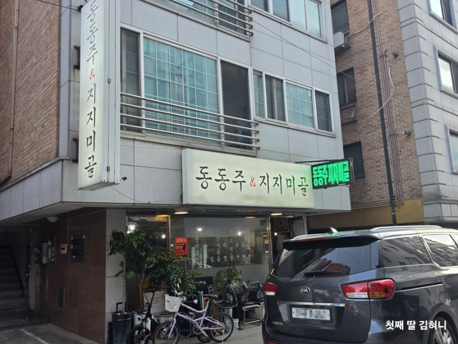 동동주&지지미골 사진 1