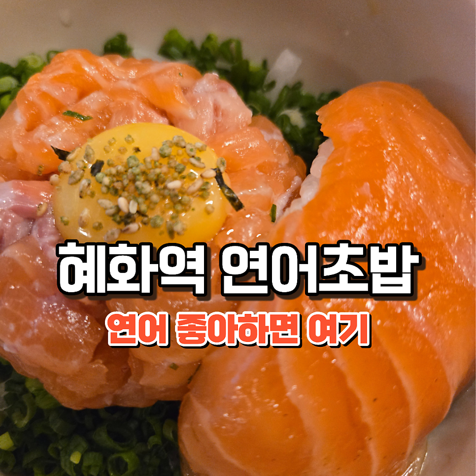 연하동 대학로점 사진 1