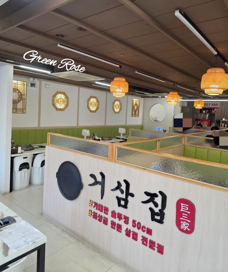 거삼집 본점 사진 3