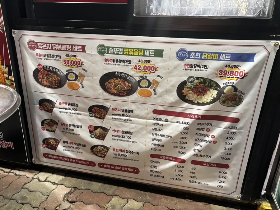 통큰솥뚜껑닭볶음탕 청라본점 사진 3