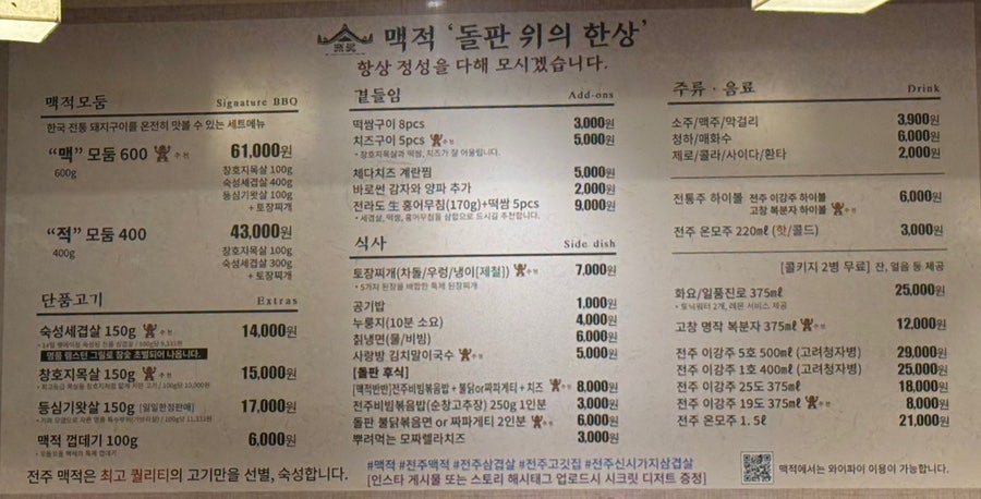 맥적 전주본점 사진 5