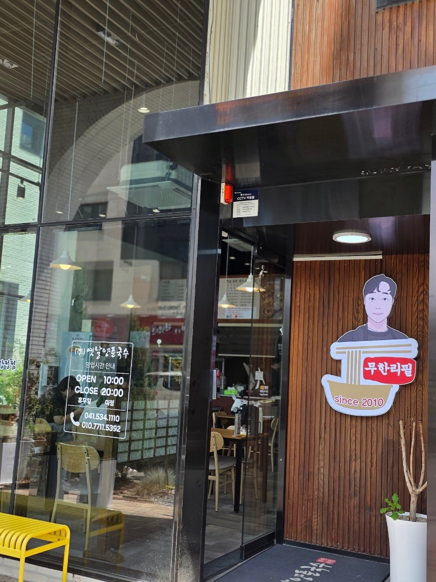 옛날양푼국수 배방점 사진 3