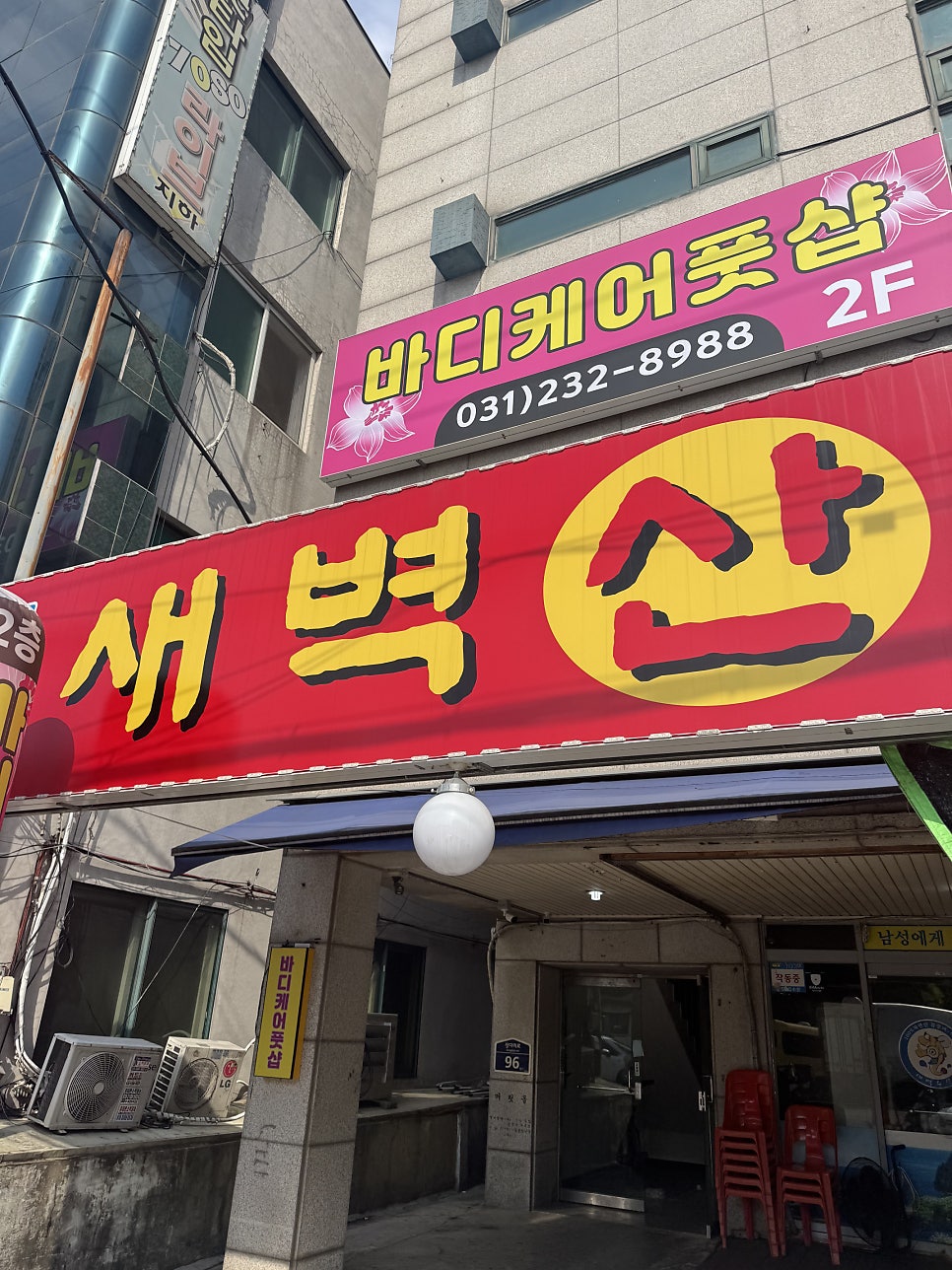 기장새벽산꼼장어 사진 2