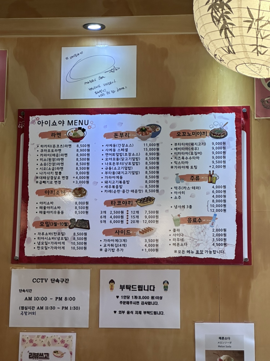 아이쇼야 사진 2