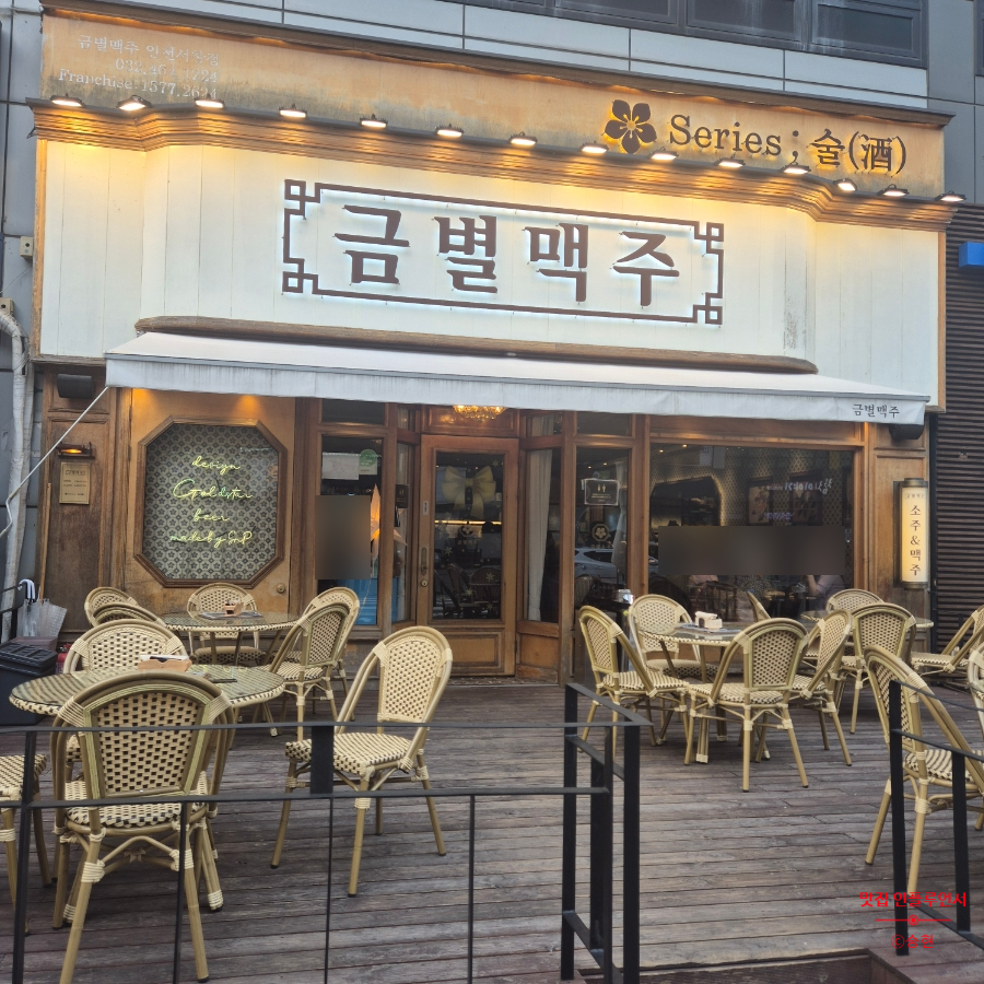 금별맥주 인천서창점 사진 1
