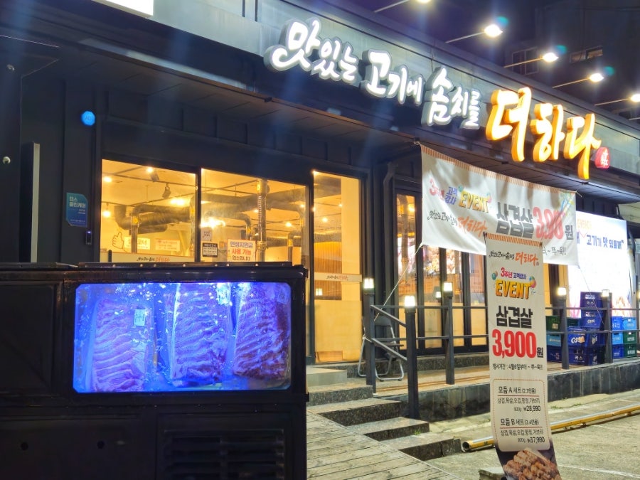 더하다 다대점 사진 1