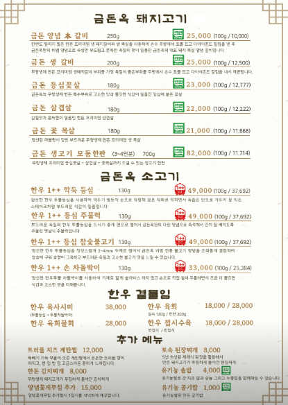 금돈옥 행당점 사진 5