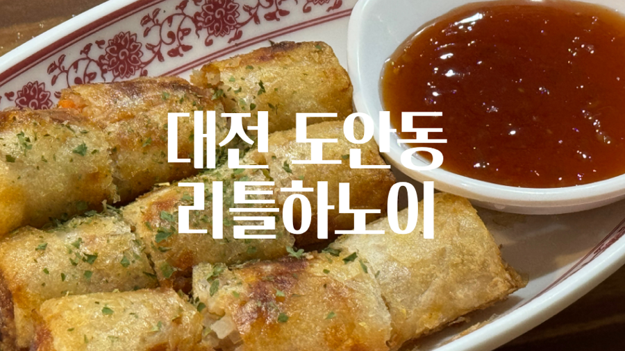 리틀하노이 목원대점 사진 4