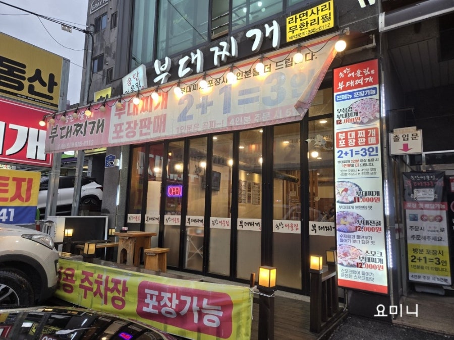 Songtaneoulrimbudaejjigae Yeojudaejeom photo 1