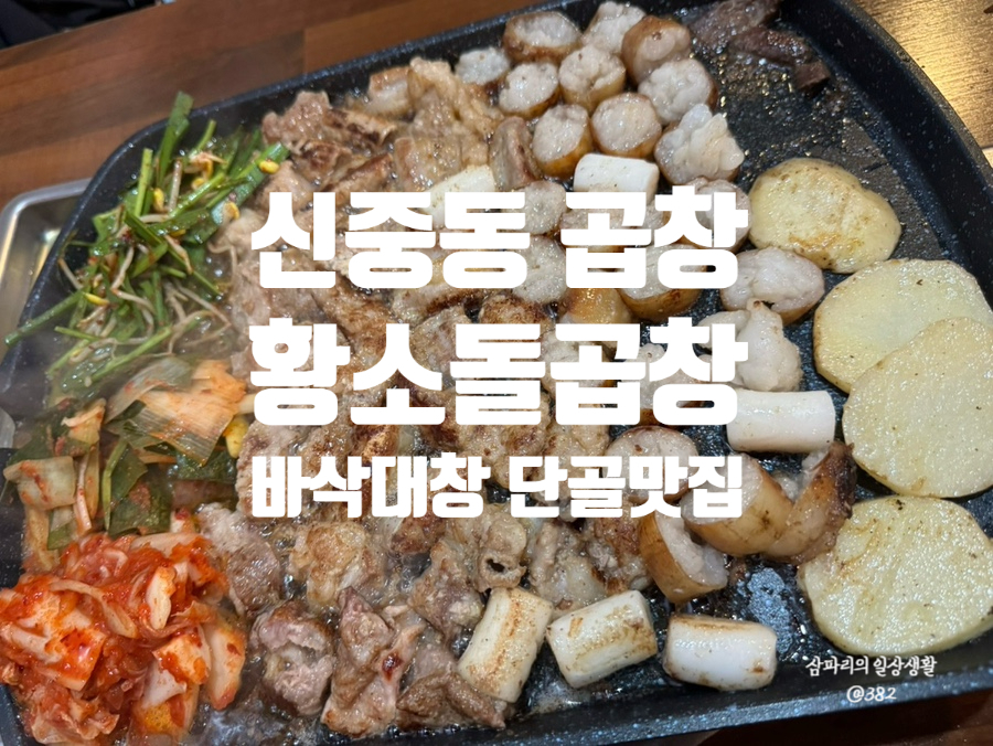 황소돌곱창 사진 1