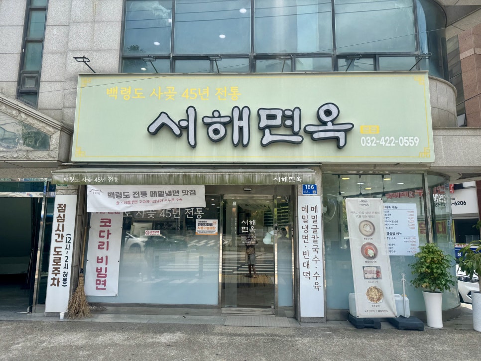 서해면옥 사진 1