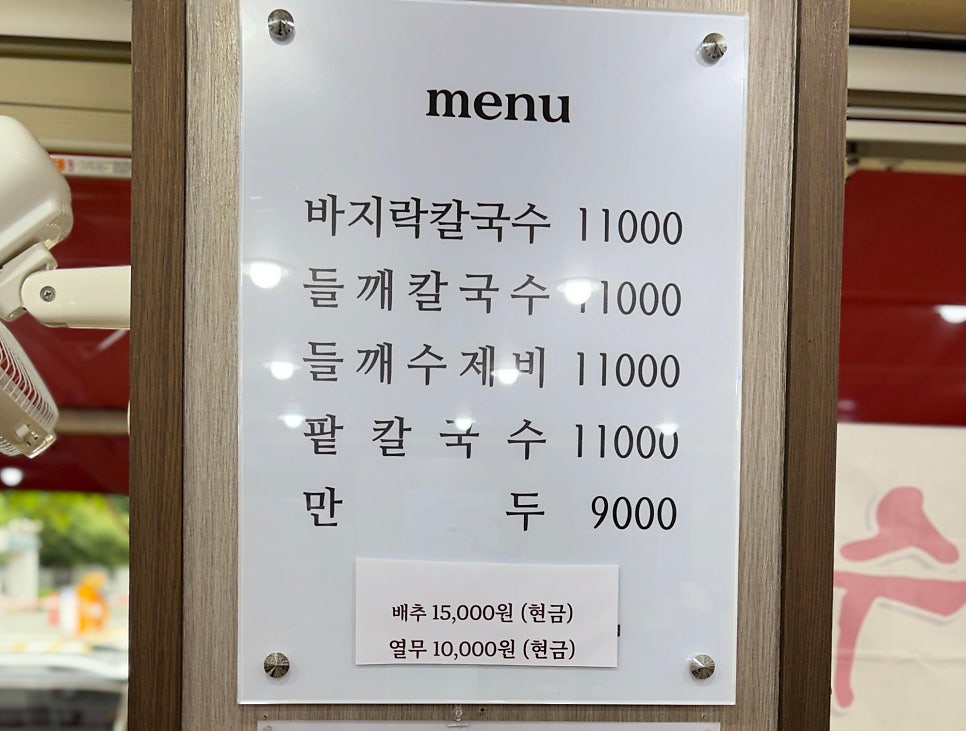 청정칼국수수제비전문점 사진 5