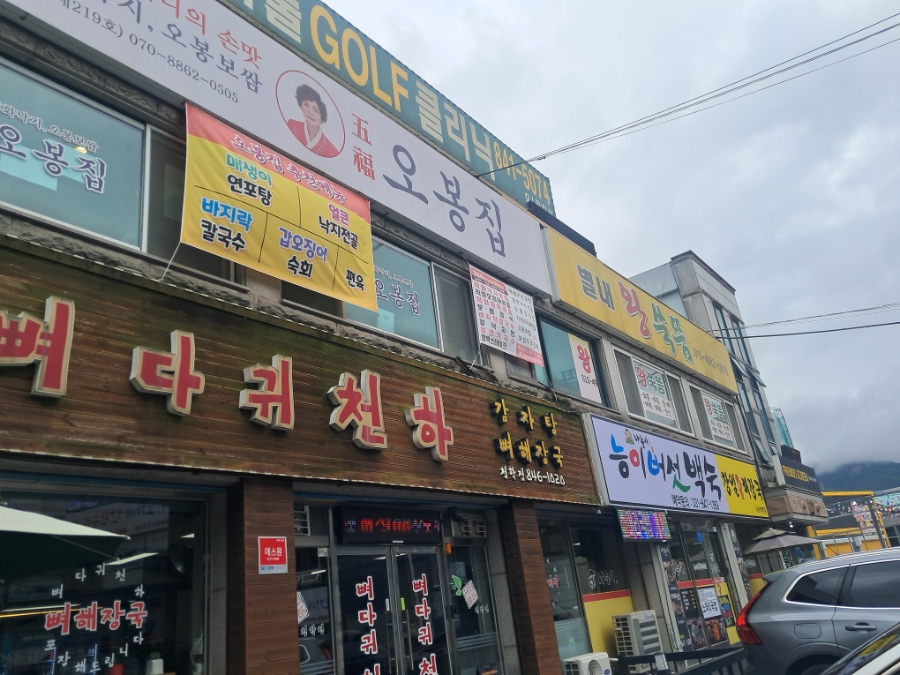 오봉집 청학리점 사진 4