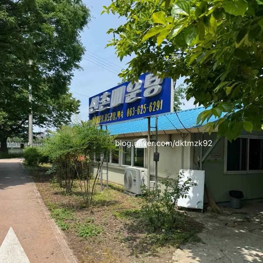 신촌매운탕 사진 1