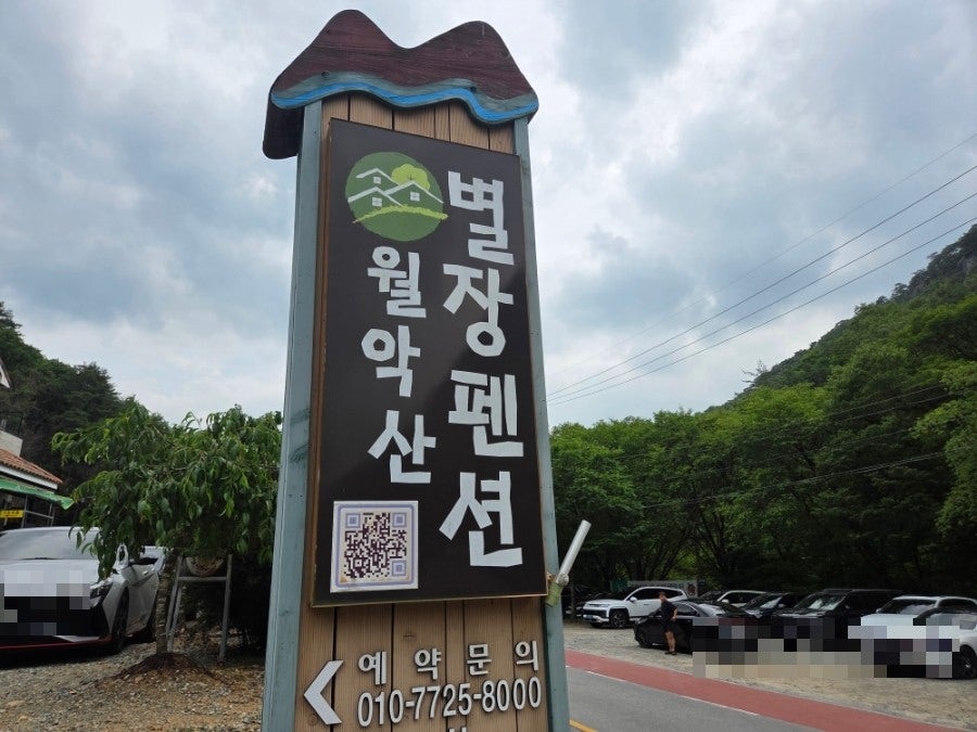 월악산별장펜션 사진