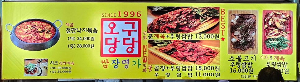 오구당당 본점 사진 2