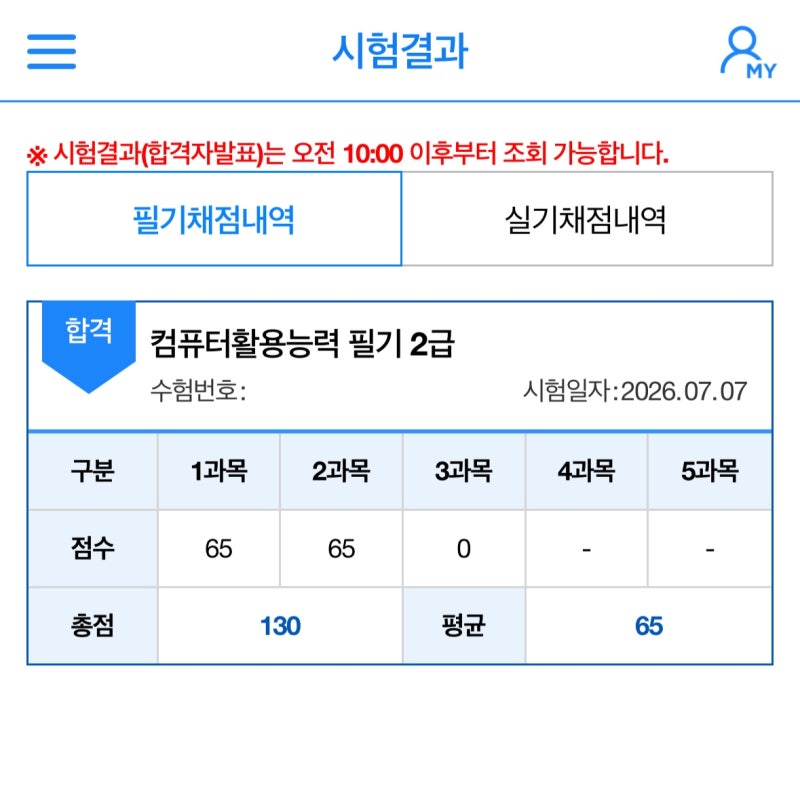 컴퓨터활용능력 2급 필기 독학 / 5일간 책 없이 공부 / 1트만에 합격 / 컴활 2급 필기