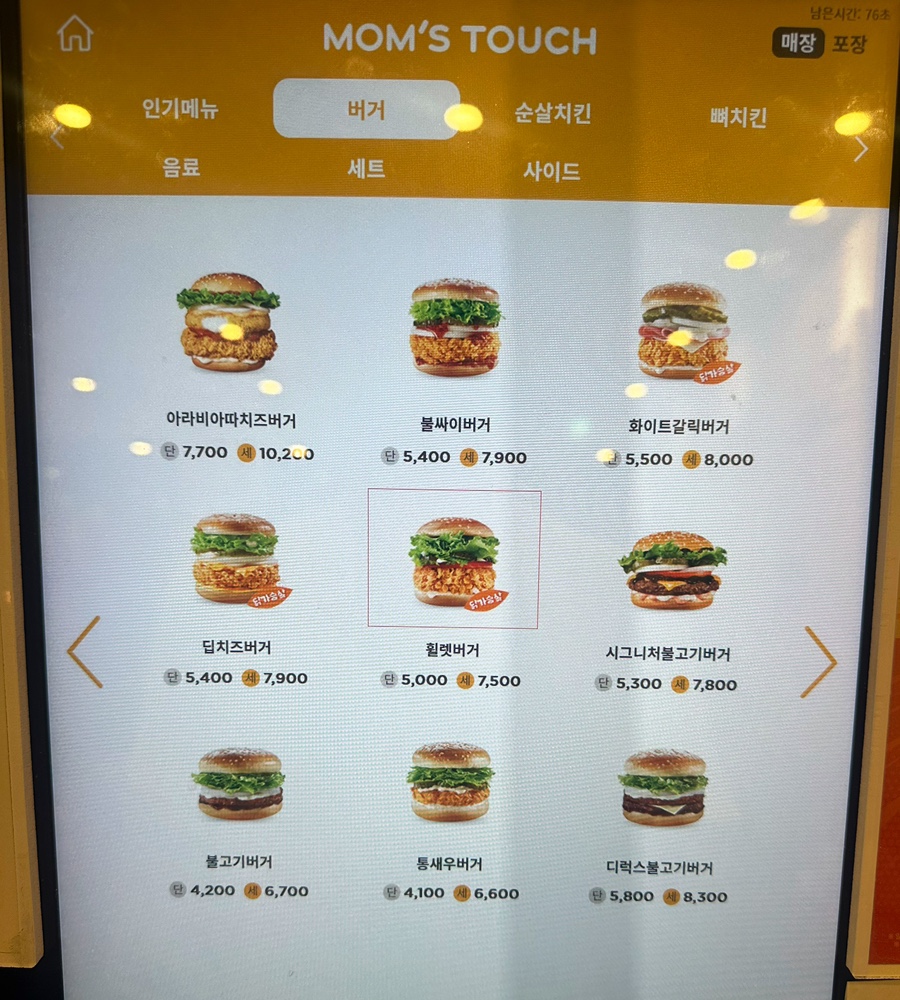 맘스터치 성남단대점 사진 4