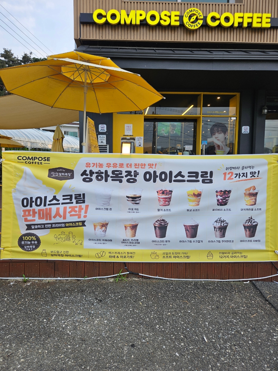 컴포즈커피 강원횡성시장점 사진 1