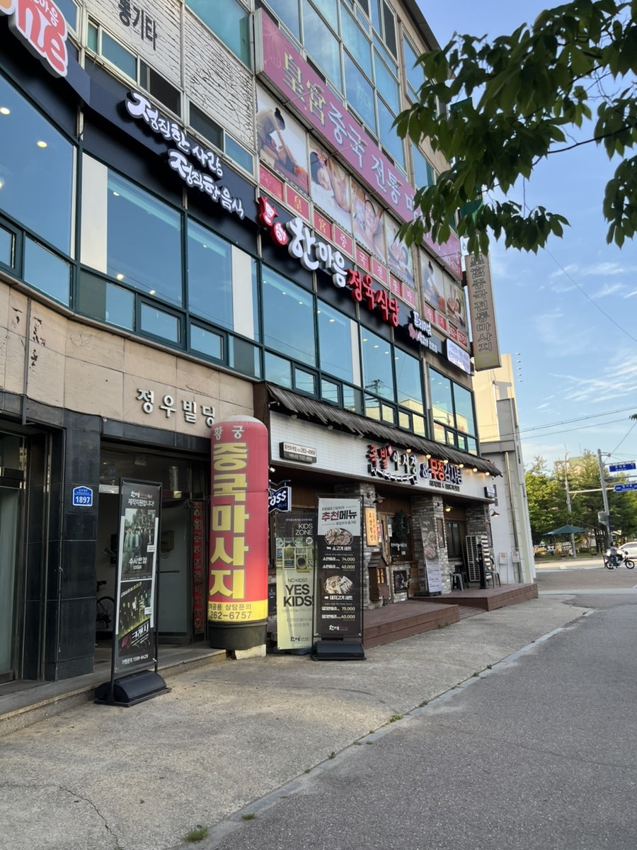 한마음정육식당 춘천퇴계점 사진 2